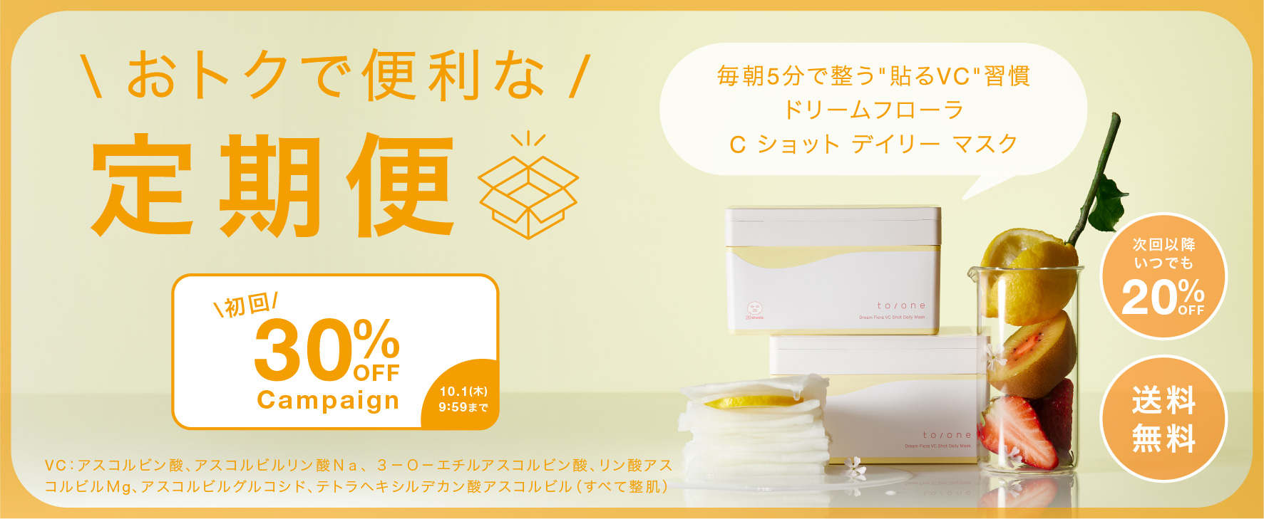 定期便【初回30%OFF】は10/1 9:59まで