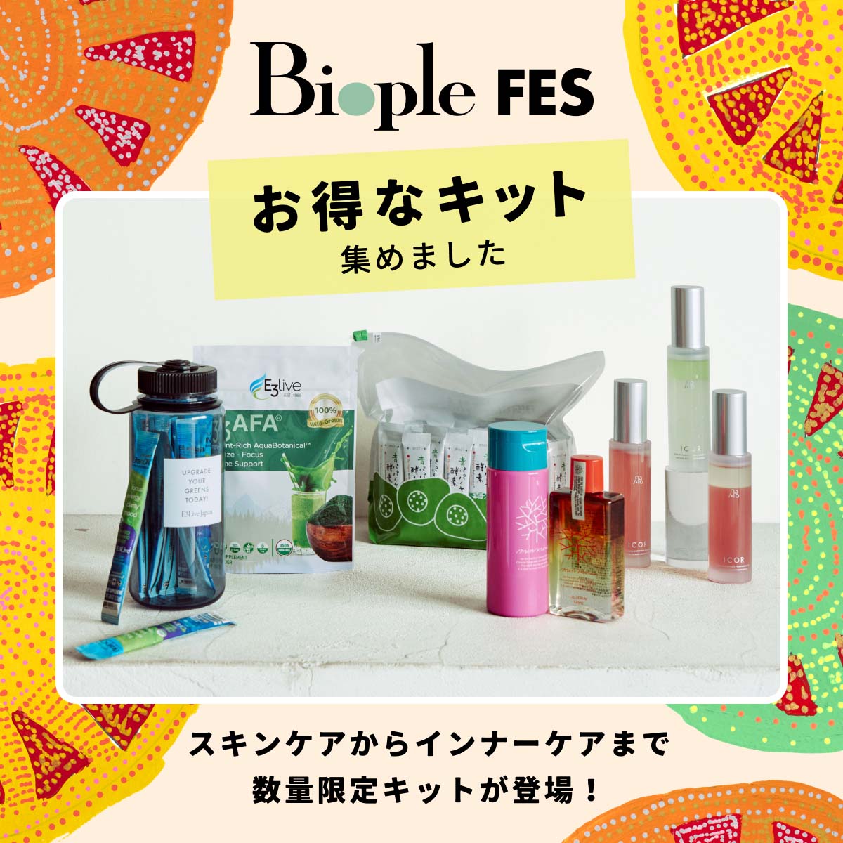 人気ブランドのお得なセットをお見逃しなく