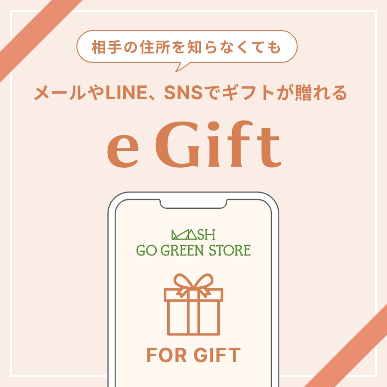 SNSで贈れるeGift