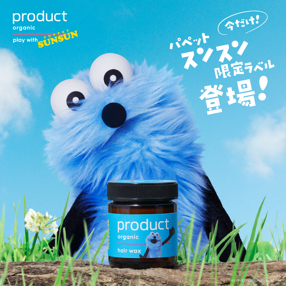 【product】ヘアワックス　パペットスンスン