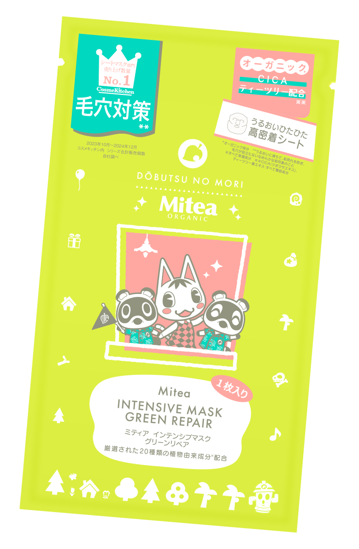 インテンシブマスクグリーンリペア