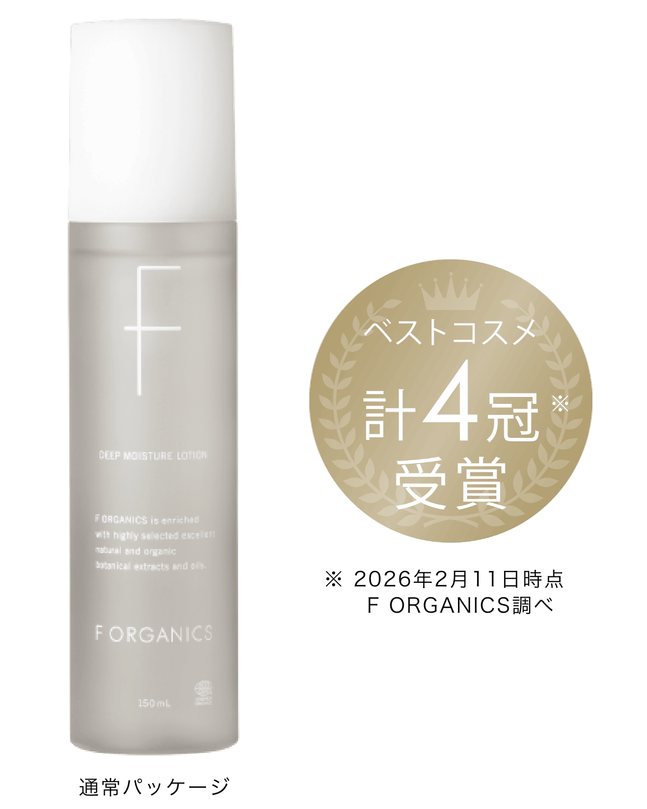 ベストコスメ計4冠受賞