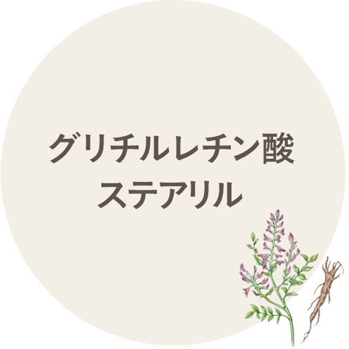 グリチルレチン酸ステアリル