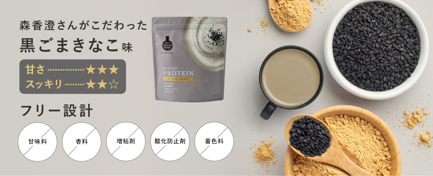 黒ごまきなこ味 甘さ★★★ スッキリ★★