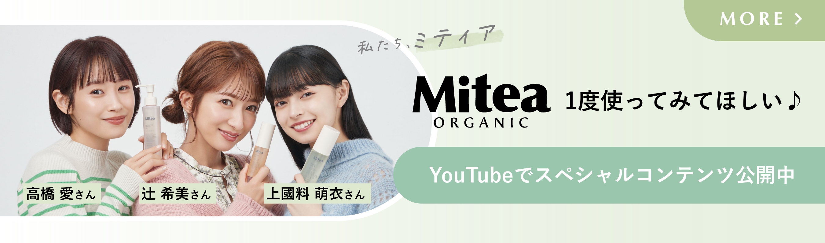 Mitea ORGANIC】ホワイトニングセラムローション ｜Biople WEB STORE