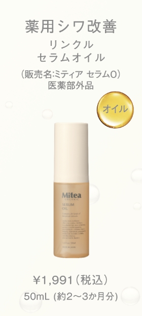 Mitea ORGANIC】ホワイトニングセラムローション ｜化粧水｜Cosme