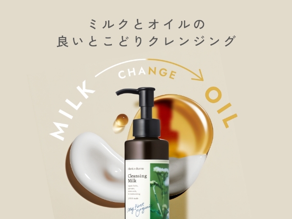 【チャントアチャーム】クレンジングミルク