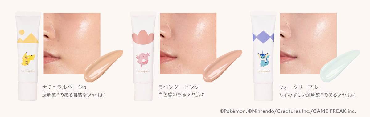 【Naturaglace】メイクアップ クリーム モイストP ポイント01