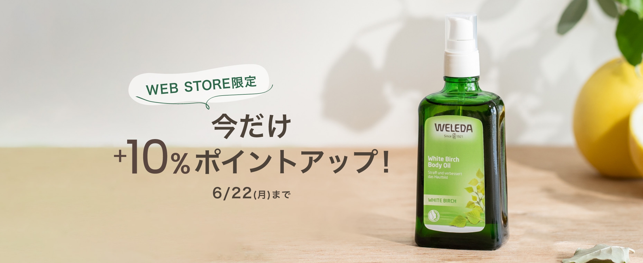 WELEDA】ホワイトバーチボディオイル ｜ボディオイル｜MASH GO GREEN