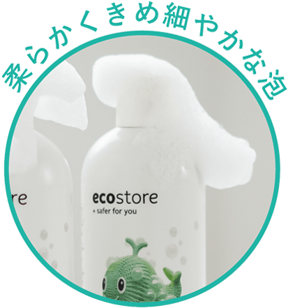 柔らかくきめ細やかな泡