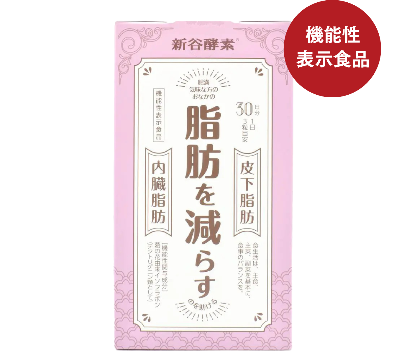 機能性表示食品 【新谷酵素】葛の花