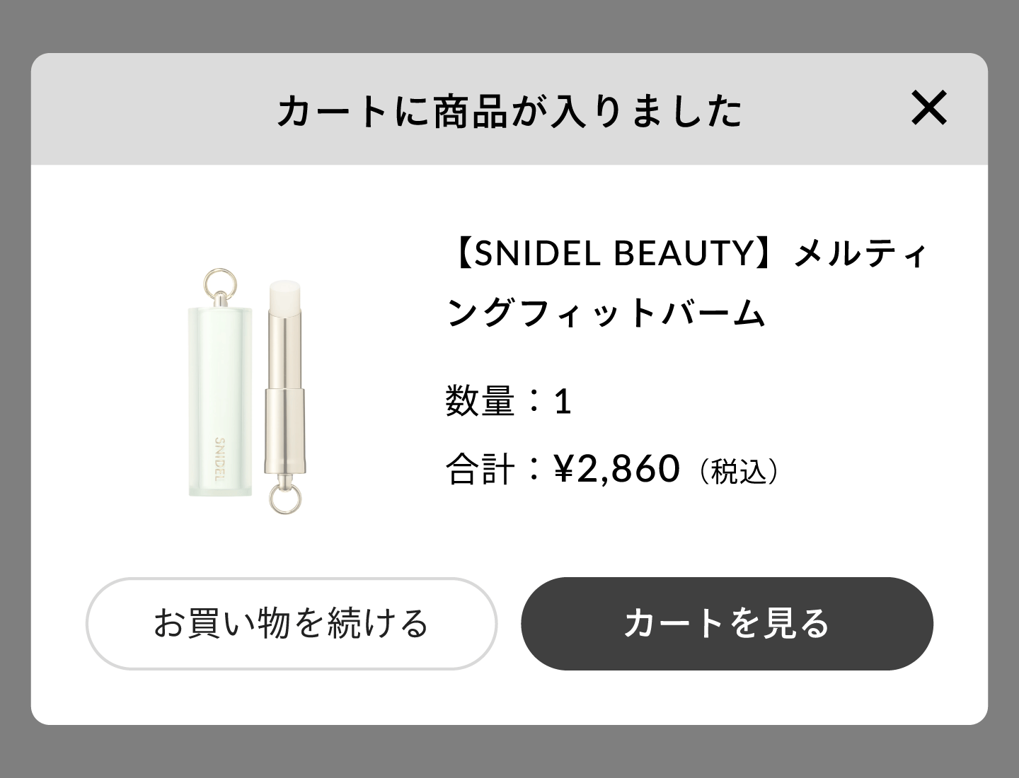 商品を1点以上カートに追加した時の画面表示