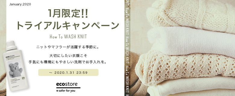 ecoetore 1月トライアルキャンペーン
