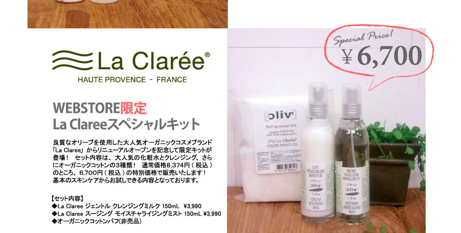 リニューアル記念キット