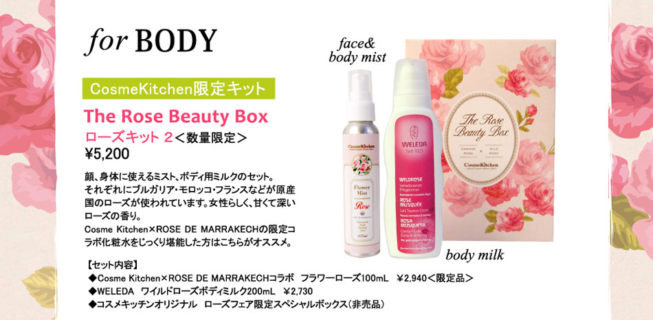 特集】Cosme Kitchenローズフェア特集！＆限定ローズキット販売