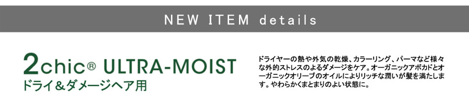 
ドライ＆ダメージヘア用
ドライヤーの熱や外気の乾燥、カラーリング、パーマなど様々な外的ストレスのよるダメージをケア。オーガニックアボカドとオーガニックオリーブのオイルによりリッチな潤いが髪を満たします。やわらかくまとまりのよい状態に。
