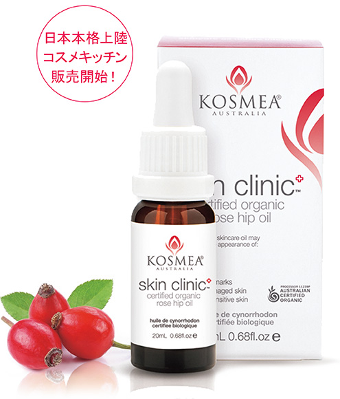 日本本格上陸コスメキッチン販売開始！KOSMEAオーガニックローズヒップオイル