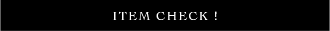 アイテムをチェック！
