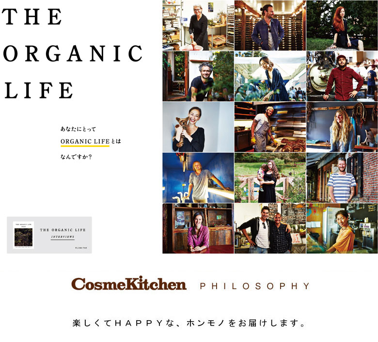 コスメキッチン　フィロソフィー