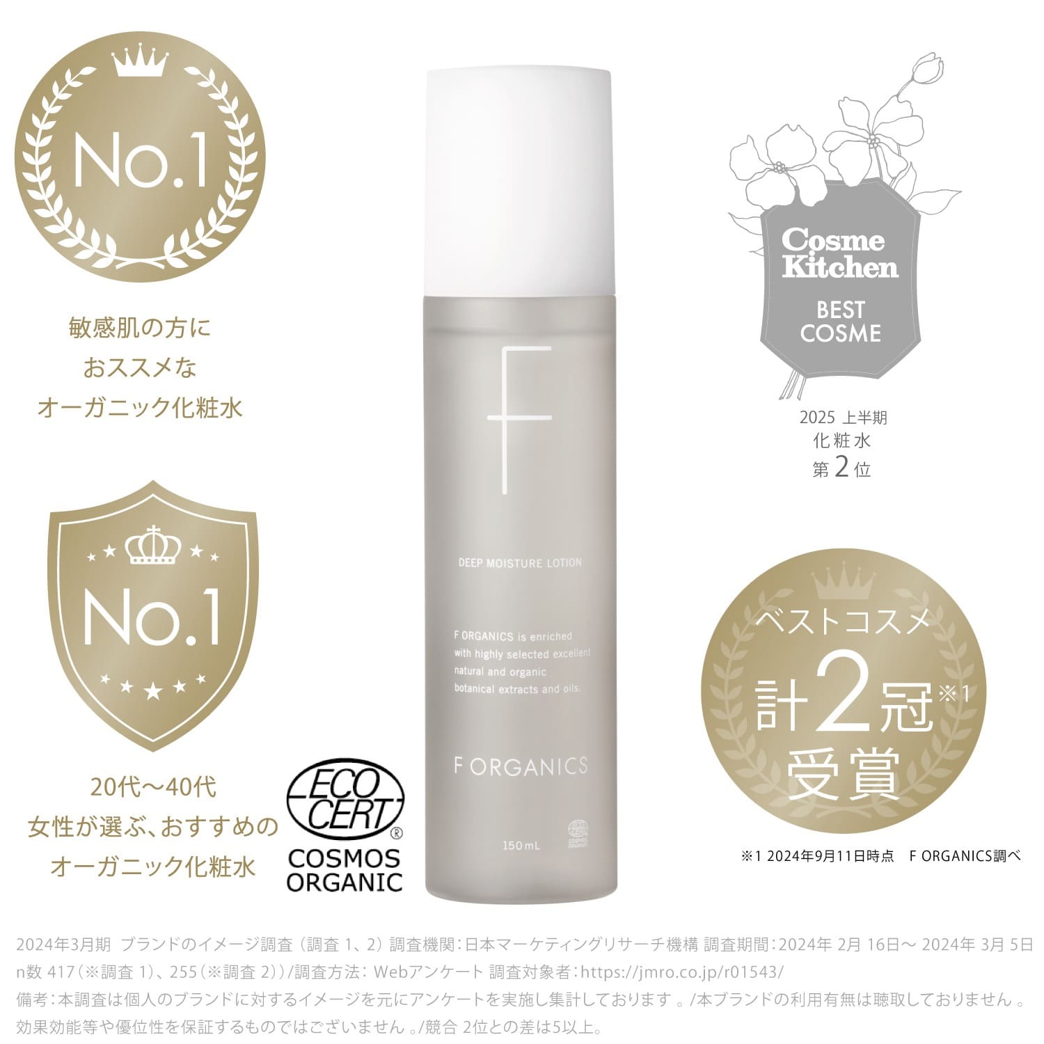 F ORGANICS　ディープモイスチャー　ローション150mL