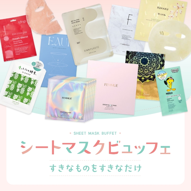 シートマスクビュッフェ ～すきなものをすきなだけ～　|　Biople(ビープル)WEB STORE