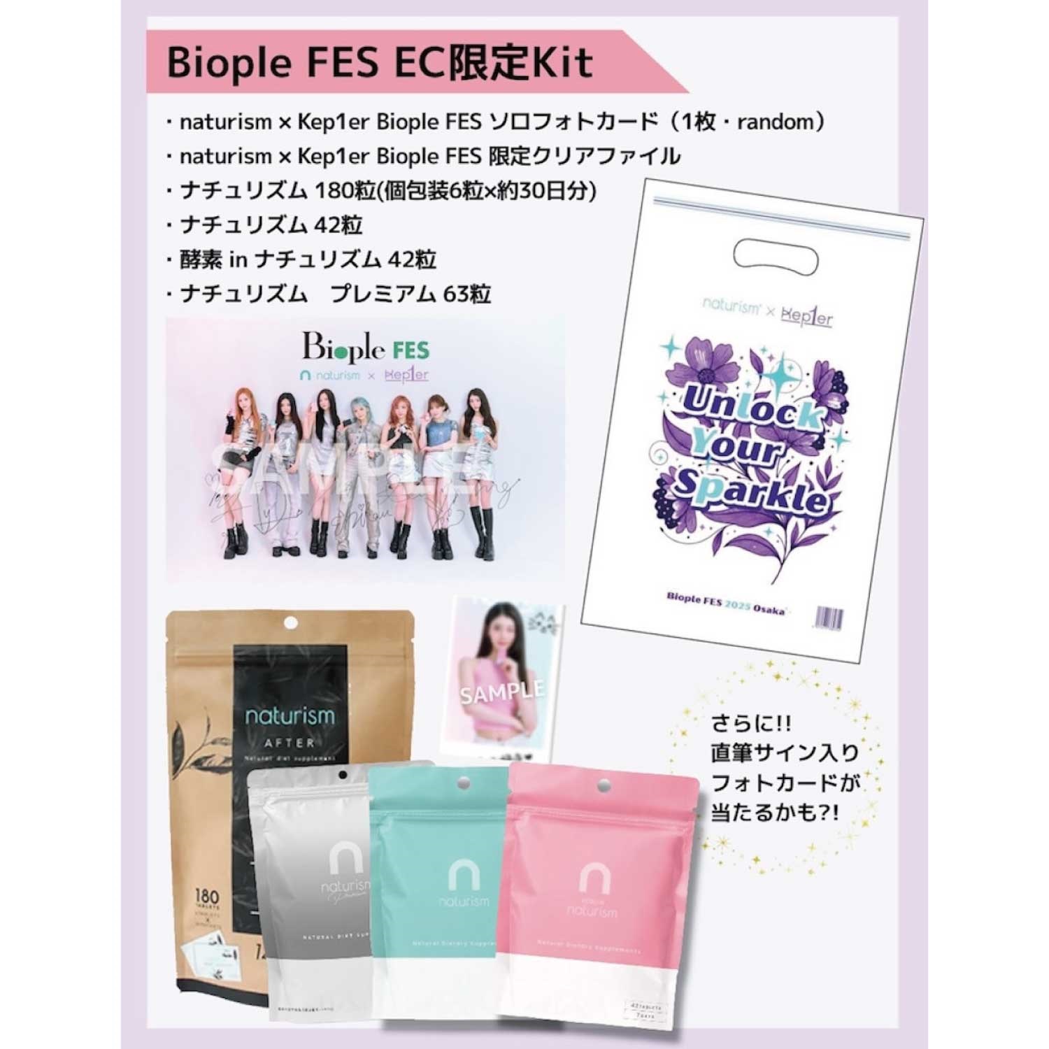 【naturism】【Kep1erフォトカード／クリアファイル付】ナチュリズム 3種お試しキット