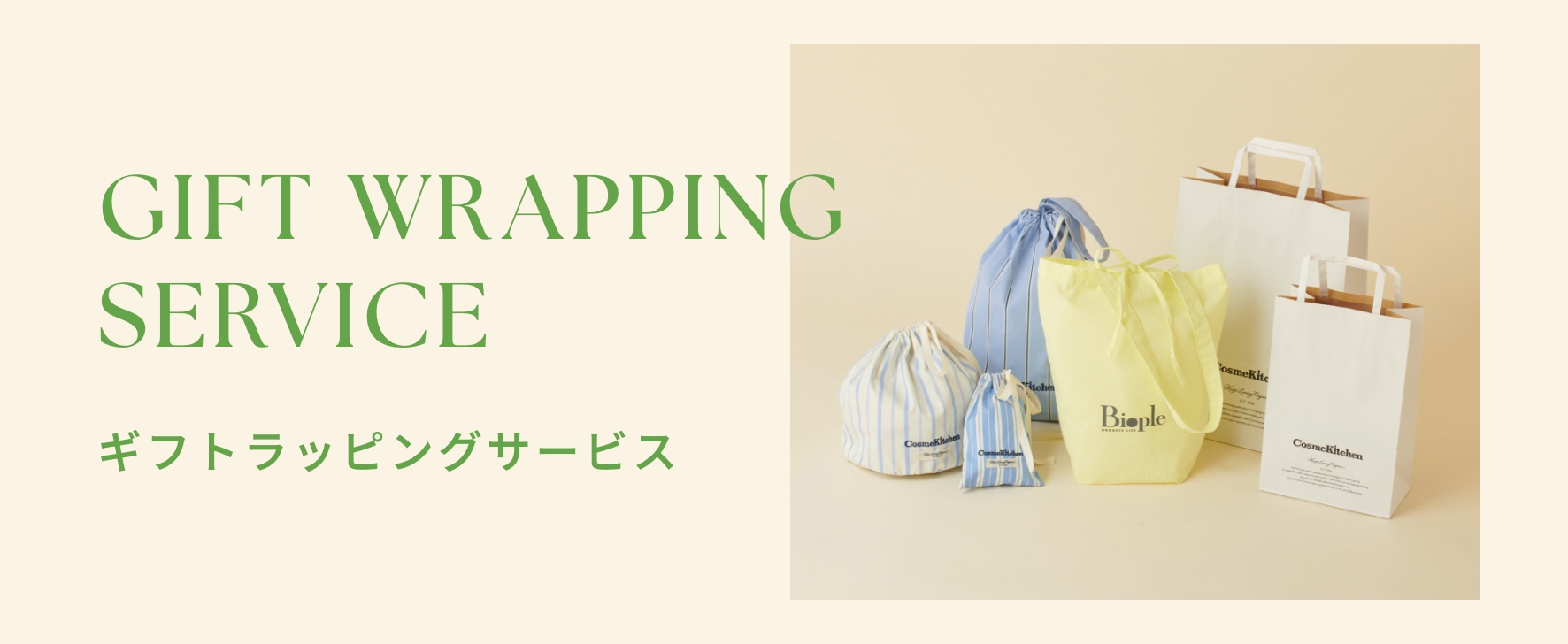 GIFT WRAPPING SERVICE ギフトラッピングサービス
