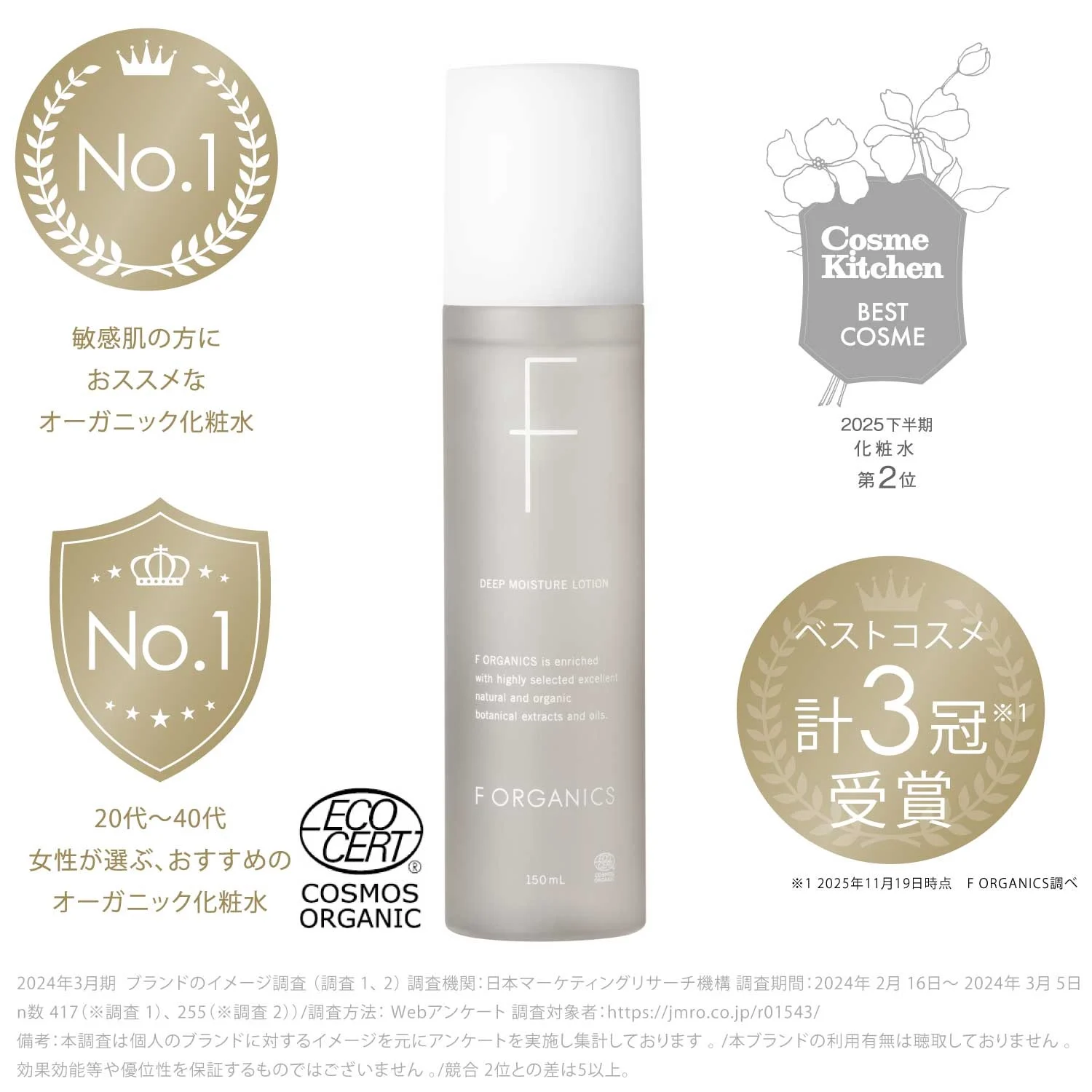 F ORGANICS ディープモイスチャー　ローション150mL