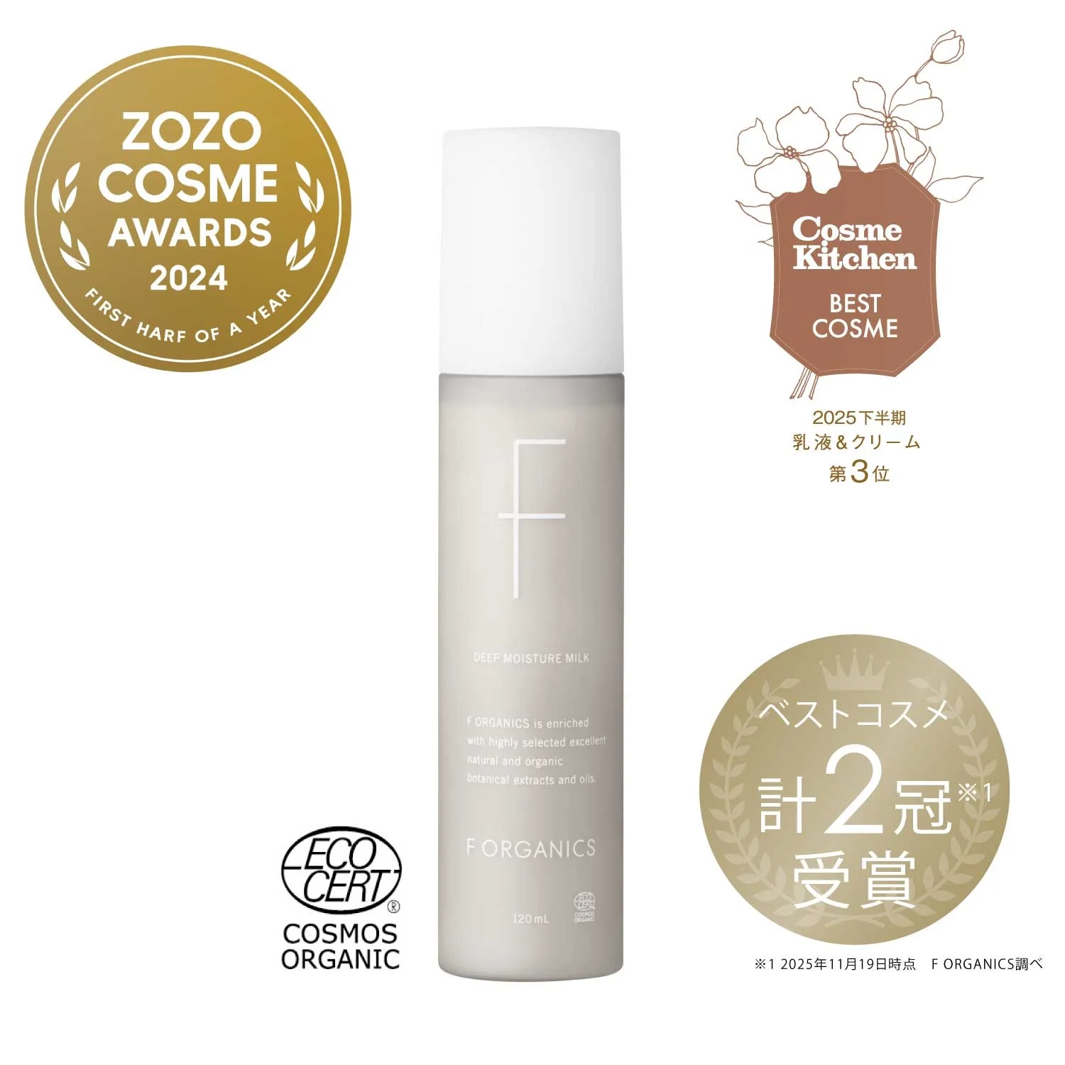 F ORGANICS ディープモイスチャー　ミルク 120mL