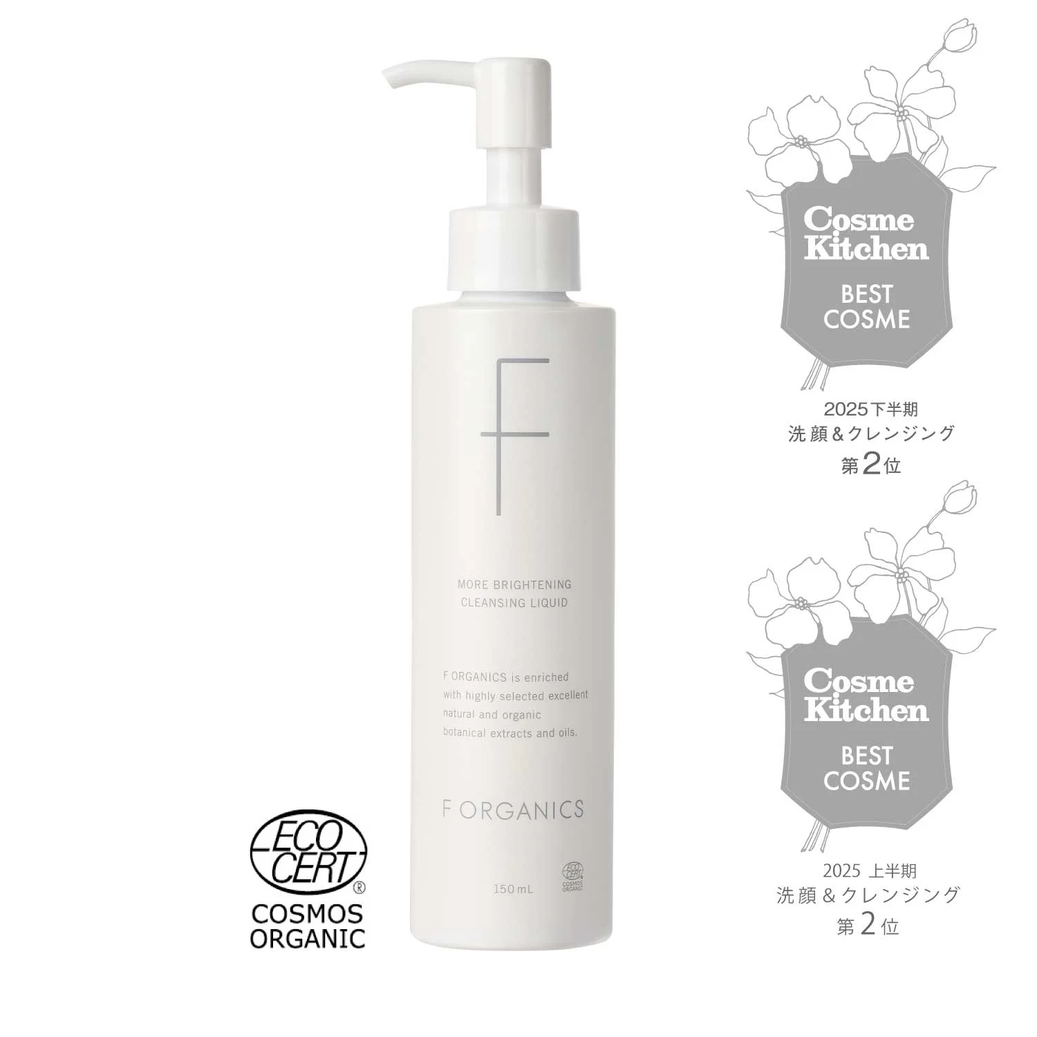 F ORGANICS モアブライトニング クレンジングリキッド