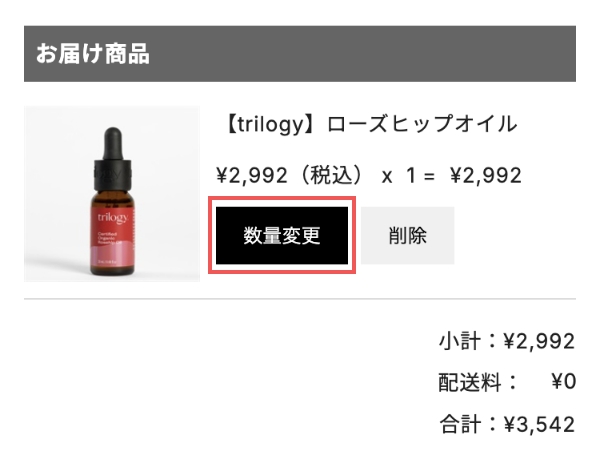 定期便の数量を変更したい場合