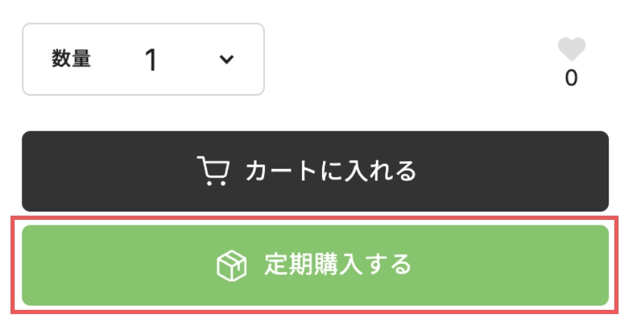 定期購入するボタンから定期購入したい商品をカートに入れる