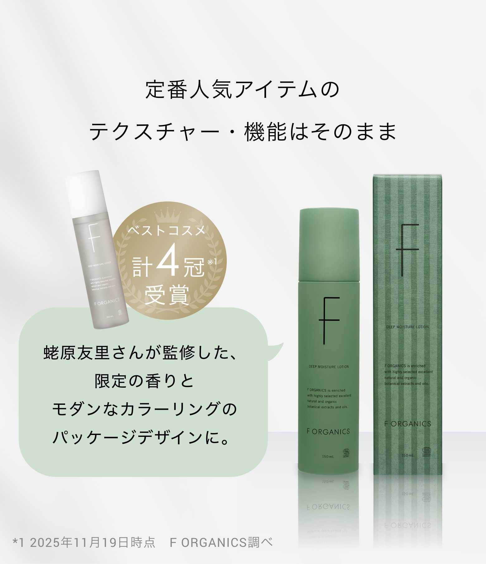 定番人気アイテムのテクスチャー・機能はそのまま。ベストコスメ計4冠受賞※1。蛯原友里さんが監修した、限定の香りとモダンなカラーリングのパッケージデザインに。