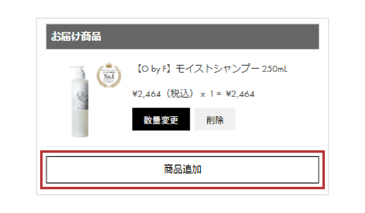 商品追加・変更設定のステップ