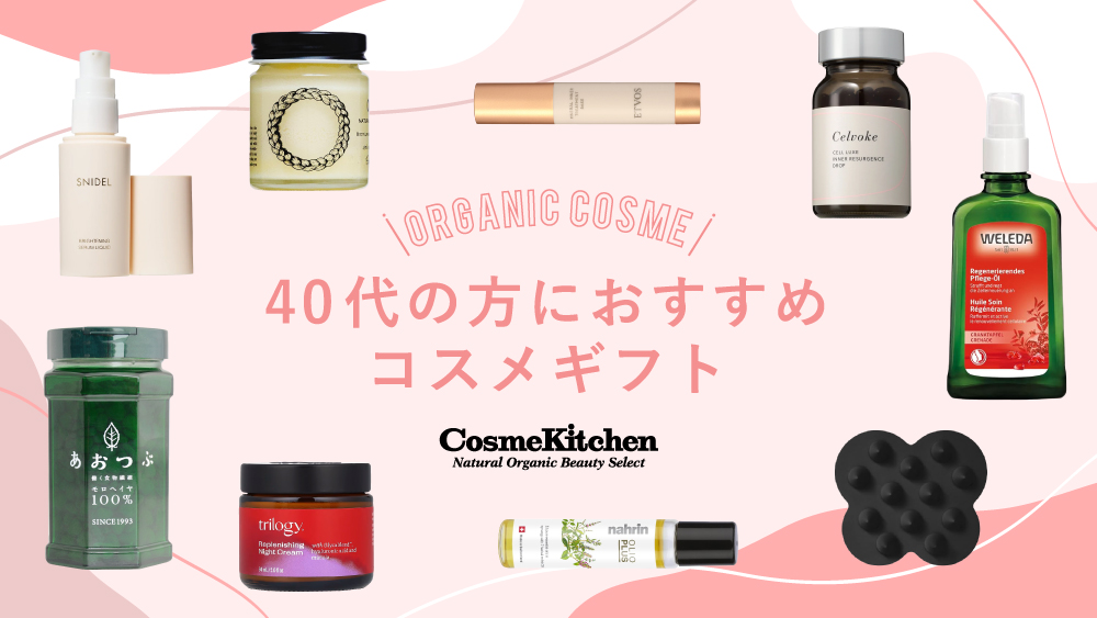 40代へのおすすめコスメギフト35選！