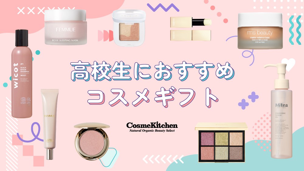 【予算別】高校生に人気のコスメギフト21選！
