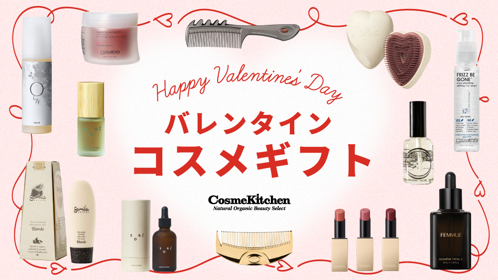 バレンタインコスメギフト