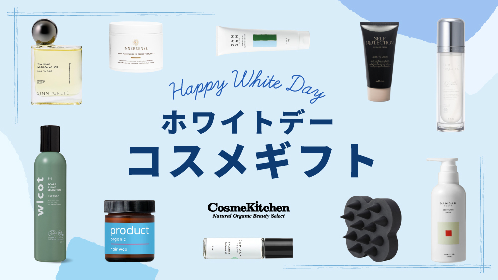 ホワイトデーコスメギフト
