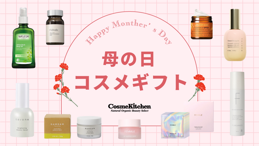 母の日コスメギフト
