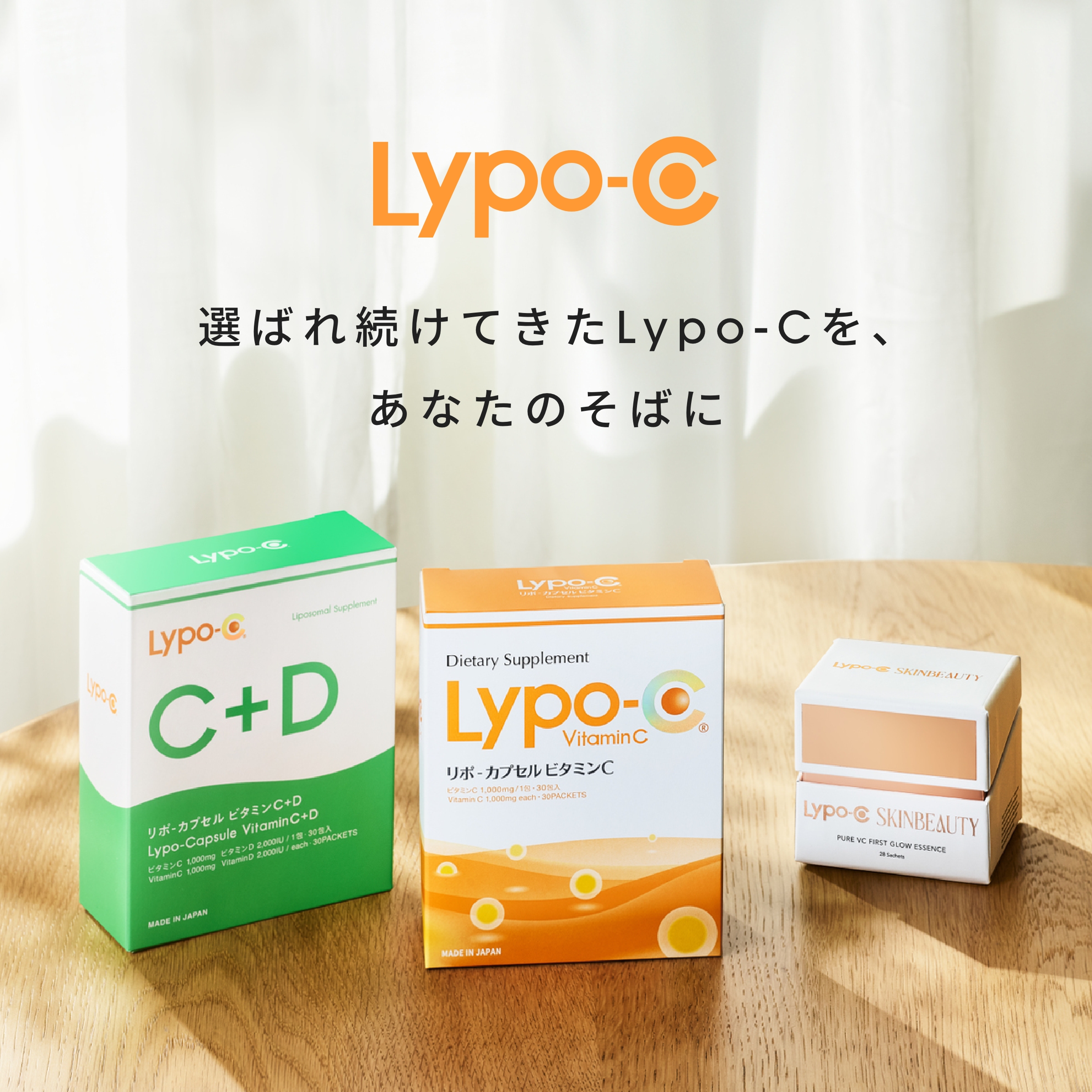 プロフェッショナルに支持され続けるLypo-Cが、MASH GO GREEN STOREへ。