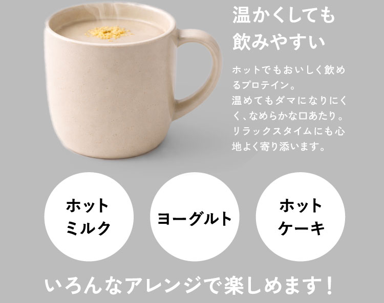 温かくしても飲みやすい いろんなアレンジで楽しめます！
