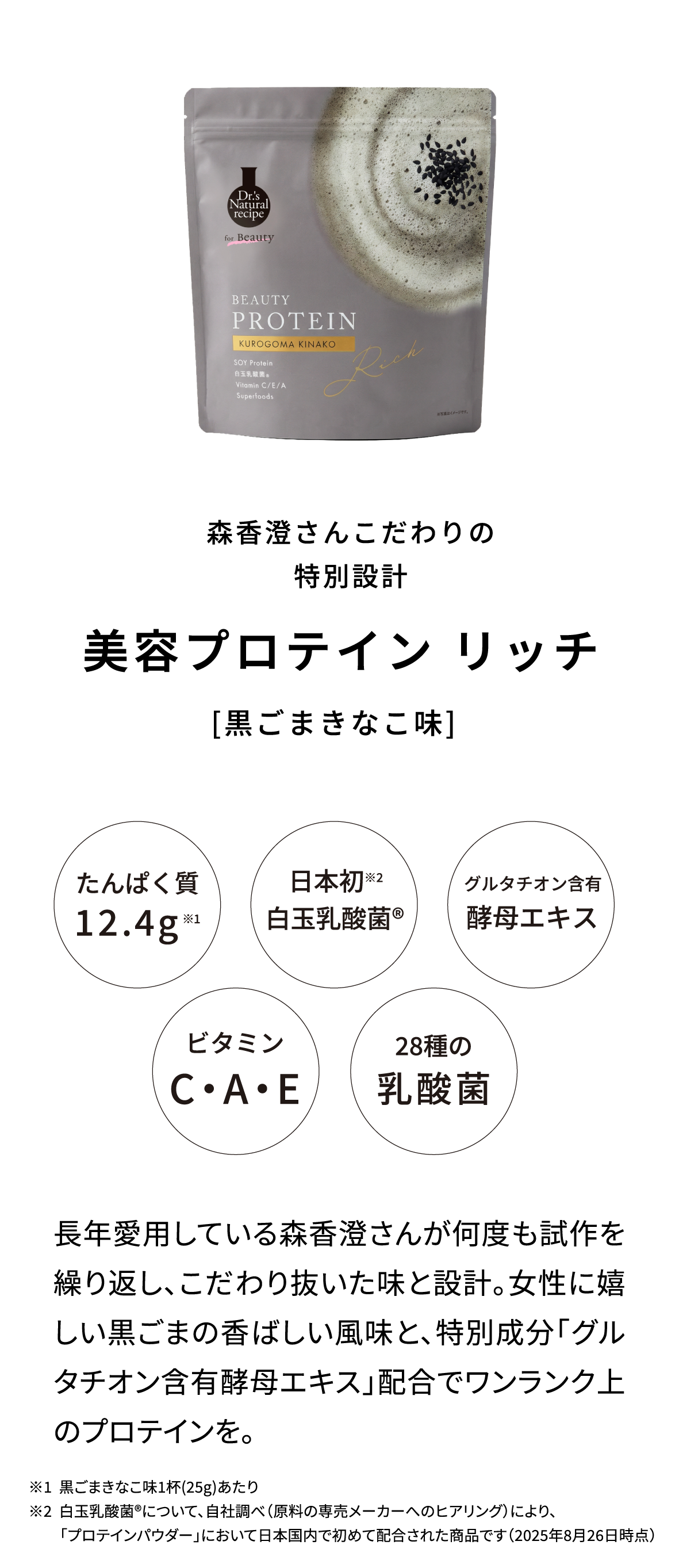美容プロテイン リッチ[黒ごまきなこ味]