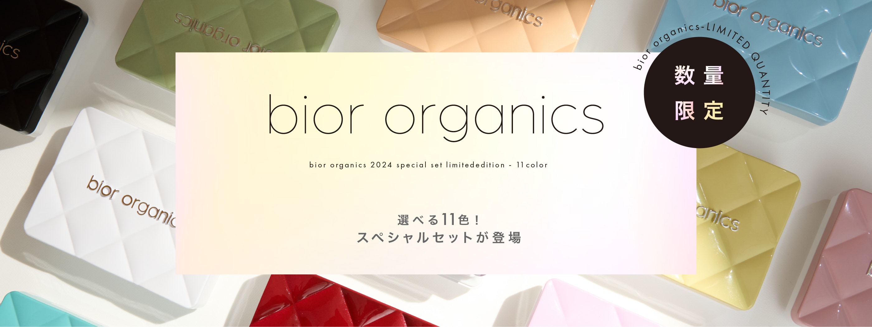 Cosme Kitchen（コスメキッチン）WEB STORE | bior organics