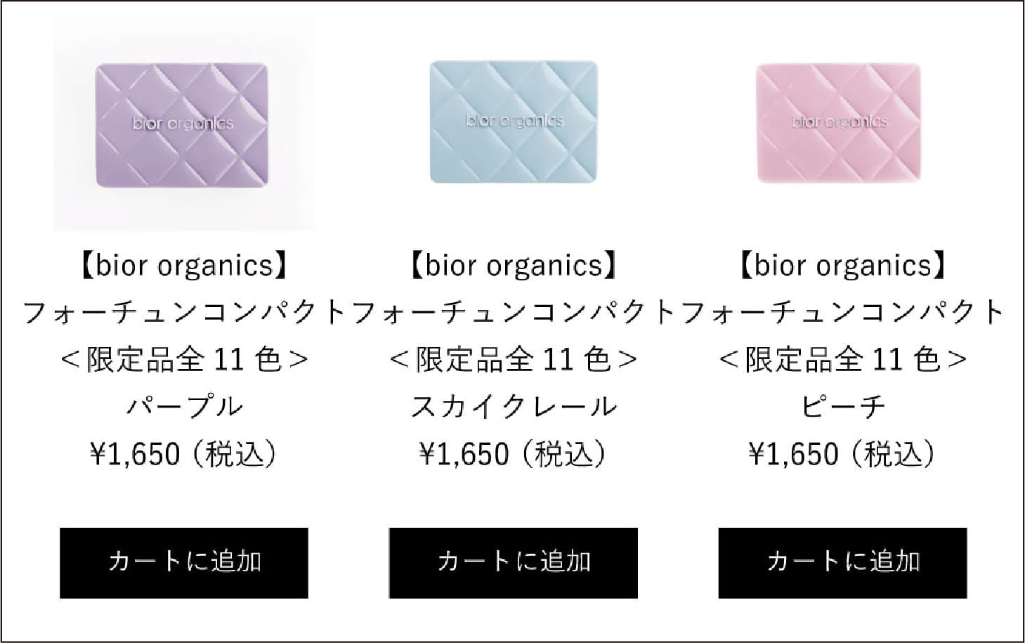 ◾︎ファンデーションHAQUbior organics ビオール ラッキーパクト