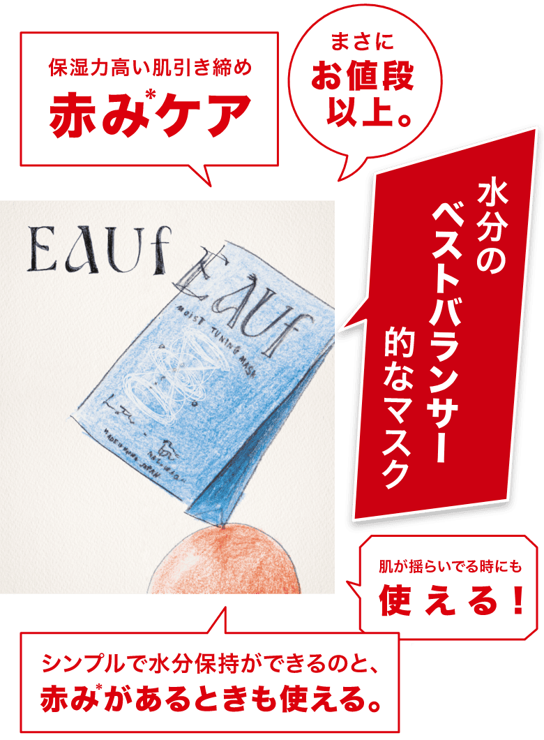 水分のベストバランサー的なマスク