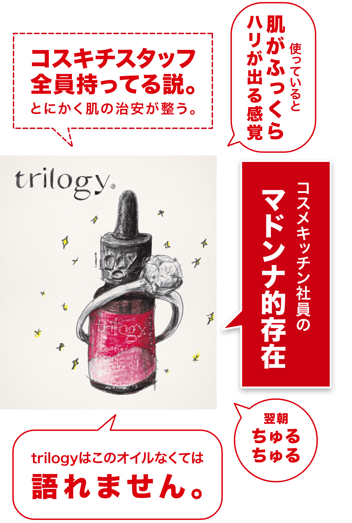 コスメキッチン社員のマドンナ的存在