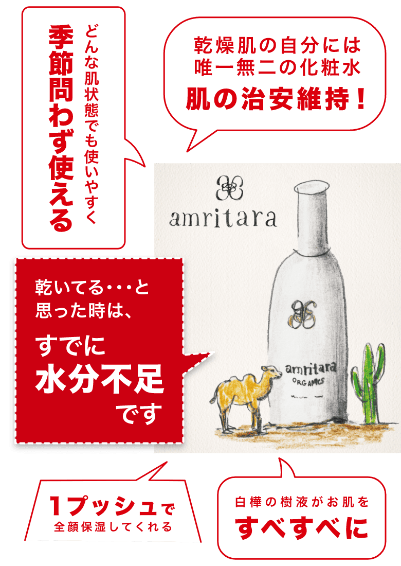 乾いている...と思った時は。すでに水分不足です