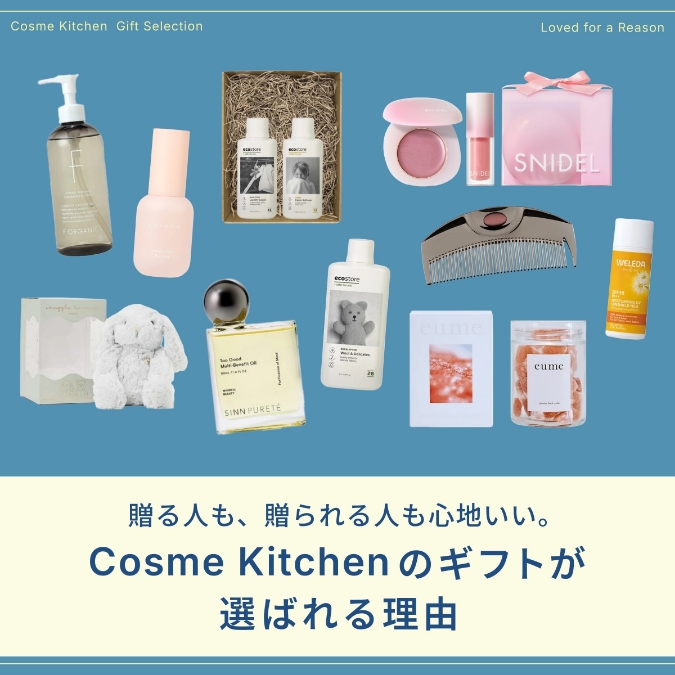 贈る人も、贈られる人も心地いい｡Cosme Kitchenのギフトが選ばれる理由