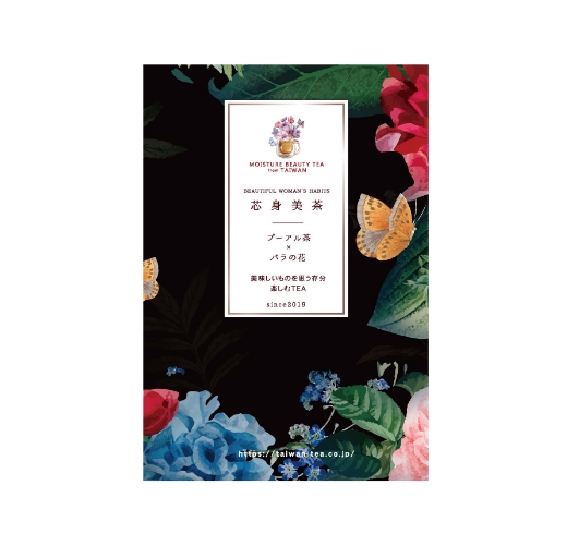 芯身美茶 美味しいものを思う存分楽しむTEA