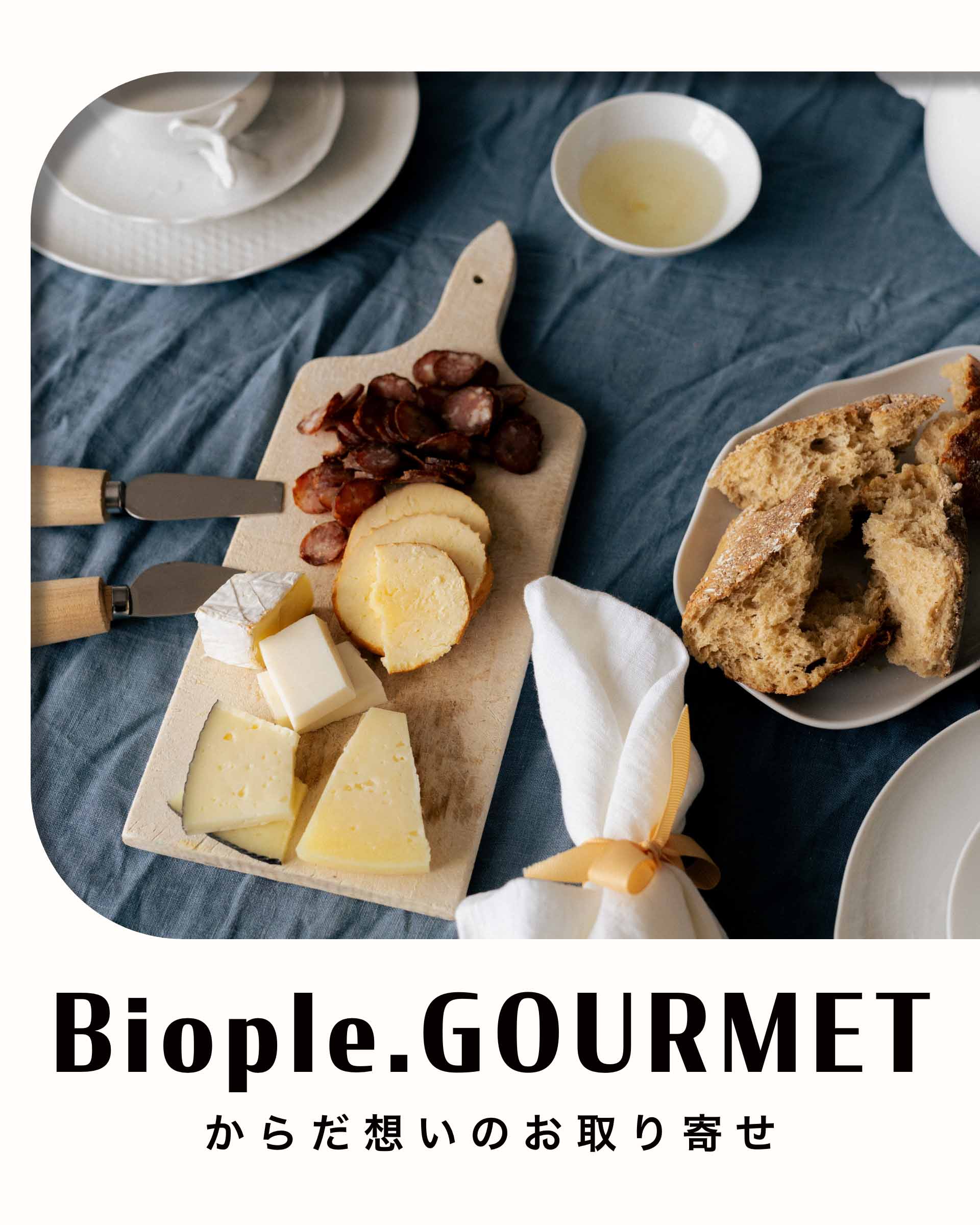 Biople.GOURMET